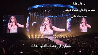 اغنية لو كان عليا كلمات والحان عصام دويدار غناء بنت قلبي  اكسبلور  اغاني  تيك توك  دندنها