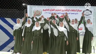 إنشودة فلنقرأ ولنرتقي دندنها