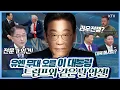 Download Lagu 이재명 대통령 한국 대통령 최초! 유엔 안보리 의장 주재! 유엔총회 80주년, 세계 외교전 행보 이 대통령의 핵심 메시지는?