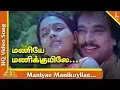 Download Lagu Nadodi Thendral Movie Songs | Maniyae Manikuyile Video Song | Karthik | Ranjitha | மணியே மணிக்குயிலே