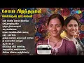 Download Lagu சோபா - பிறந்தநாள் ஸ்பெஷல் பாடல்கள் | என் இனிய பொன் நிலாவே | செந்தாழம்பூவில்