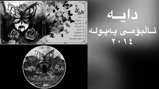                     کاریگەر دایە دندنها