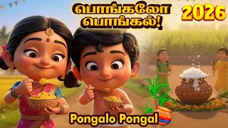 பொங்கலோ பொங்கல் 2026 | Pongal-O-Pongal 2026 | Pongal Song | Kids Rhymes Tamil | Pongal Song in Tamil