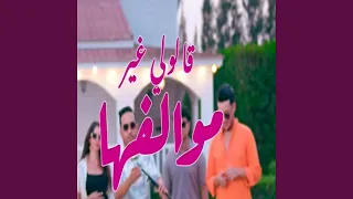 Galouli Ghir Mewalfeha 