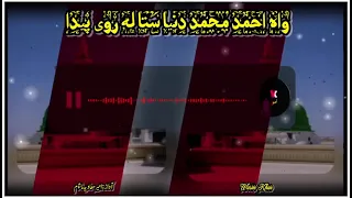 امیر معاویہ ماشوم نعت Ameer Mauva Mashoom Naat Posht 