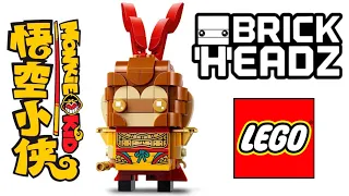 Lego BrickHeadz  40381  Monkey King  Speed Build Review