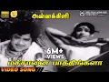 Download Lagu Machaana Pathingala | HD Video Song | 5.1 Audio | Sujatha | S Janaki | Ilaiyaraaja