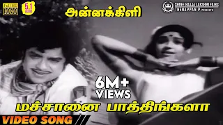 machaana pathingala hd video song 5 1 audio sujatha s janaki ilaiyaraaja