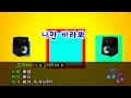 [TJ노래방 / 여자키] 나만바라봐 - 태양 / TJ Karaoke