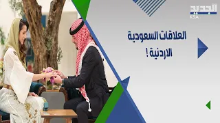 زواج سعودي أردني يلوح بتحسين العلاقات بين البلدين قبيلة العروس السعودية مقربة من آل سعود 