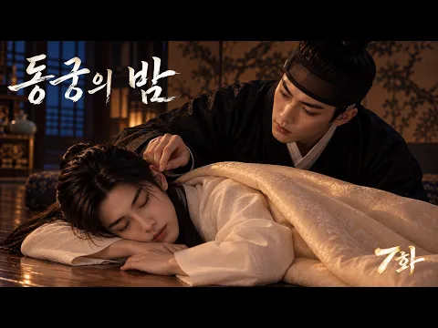 Nights of the East Palace Episode 7