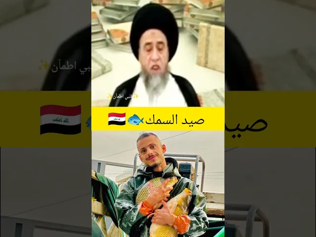 صيد السمك.. 💓🙏سيد صباح شبر