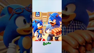 مشروع النقانق المجنون من سيفوز بالكأس الهاشتاغات سونيك شادو ناكلز مدرسة ديناصور نقانق 