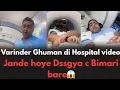 Download Lagu Varinder singh ghuman hospital video | Varinder singh ghuman | varinder singh ghuman antim sanskar |