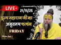 Lagu LIVE: पूज्य महाराज जी का अमृतमय सत्संग । #premanandjimaharaj #ekantikvartalaap 21-11-2025