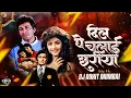 Download Lagu Dil Pe Chalai Churiya Dj | Toone Dil Ke Rakibon Sang Sonu Nigam Hindi Dj Song 2025 | Dj Rohit Mumbai