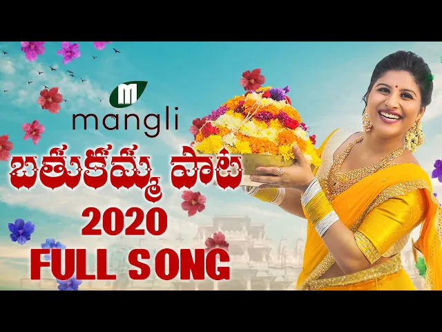 Download MP3 Mangli Bathukamma Song  2020 | Full Song | Kasarla Shyam | Jordar Sujatha | SK Baji | Suresh Bobbili