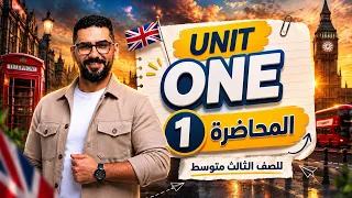 انكليزي الثالث المتوسط /اليونت الاول/ المحاضرة الاولى 1