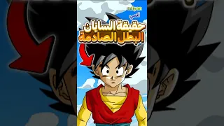 حقائق صادمة عن بيت بطل دراغون بول هيروز 