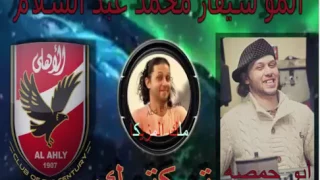 مزمار التوكتوك و التالته شمال عبسلام وتوزيع خالد عفر     اسمع الجديد دندنها