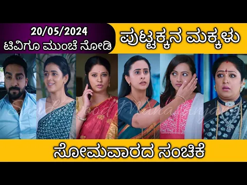 Download MP3 20th May Puttakkana Makkalu Kannada Serial Episode Review|Zee Kannada