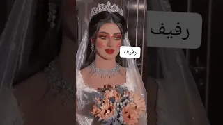 تصميم على اسم رفيف حسب الطلب 