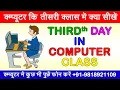 Third Day in Computer Class notepad complete theory Notepad tutorial notepad complete course