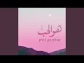 Download Lagu هو الحب