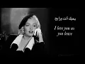 Matrahak Bi Albi - Majida El Roumi  كلمات مطرحك بقلبي English Lyrics your place in my heart 