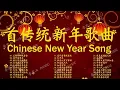 2025年全新新年主题曲  [Chinese New Year Song]  首传统新年歌曲//五路財神跟著你// 花开富贵来