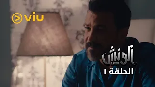 مشوار الونش   الحلقة ١                                دندنها