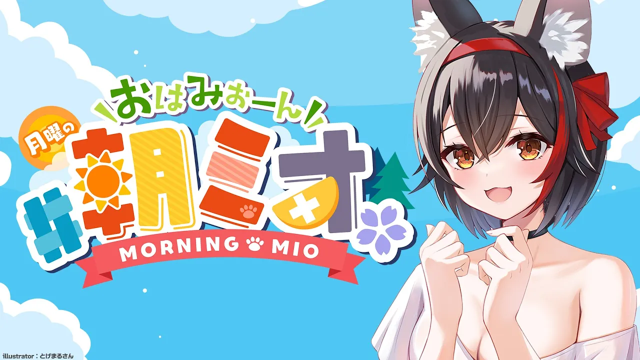 【 #朝ミオ 】月曜日のおはみぉーん☀もう１０月も終わる件