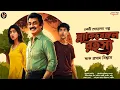 Download Lagu ব্ল্যাকবেঙ্গল রহস্য - Bengali Detective Story | Goyenda Golpo | Detective Story Bangla | Suspense