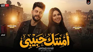 امنتك حبيبى ولاقتني مصدقاك   خلود محمد   ناعوس مصر   ترند جديد رايق        دندنها