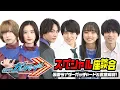 Download Lagu 仮面ライダーガッチャードを徹底解剖！スペシャル座談会　キャスト6人がわちゃわちゃ爆笑トーク！