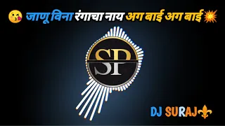  dj suraj