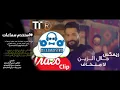 لا منخاف ريمكس