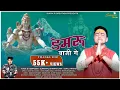 Lagu Damru Baajige । Video Song । ShivBhajan। Jagar । Suryapal Shriwan । Suraj Tratak।Shailendra Shailu ।