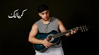 Nour Daze Kermalek Official Video كرمالك 
