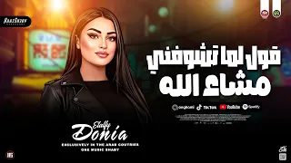 قول لما تشوفني مشاء الله   دن ي ا الال ف ي   كوكتيل حظ شعبي جديد      دندنها