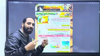 مراجعة امتحان شهر نوفمبر للصف الثاني الثانوي جغرافيا ثانوية عامة الزعيم احمد حسن 