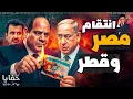 Download Lagu الحرب قادمة: تقرير إسرائيلي مسرّب يكشف لماذا أصبحت المواجهة مع مصر مسألة وقت