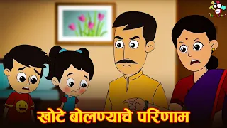 consequences of lying marathi goshti cartoon moral stories