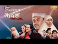 Download Lagu #Khemcentury New Karaoke Song Karimaile Po Ke Garchha Kaila.#paulshah 2025