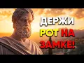 Download Lagu НЕ ГОВОРИТЕ О ТОМ, ЧТО ПРОИСХОДИТ У ВАС В ЖИЗНИ! | Стоицизм.