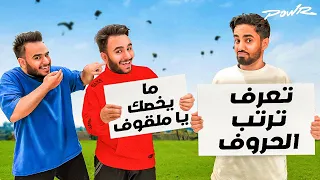 ترتيب الكلمات ضد التوأم ضحك لين الدموع  ترتيب الكلمات ضد التوأم ضحك لين الدموع