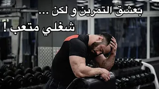 بناء العضلات مع العمل المتعب 