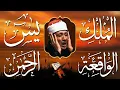 Download Lagu سورة يس، الرحمن، الواقعة، الملك من أروع ما جود الشيخ عبد الباسط عبدالصمد | استمع بنية الرزق والشفاء