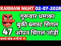 Rajdhani Night Trick Today 02-07-2026 rajdhani night Chart rajdhani Fix open jodi rajdhani Trick