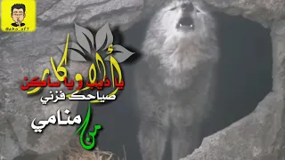 دحية حزينة جدا   يا ذيب ويا ساكن الاوكار    اجمل حالات واتس اب وانستقرام دندنها